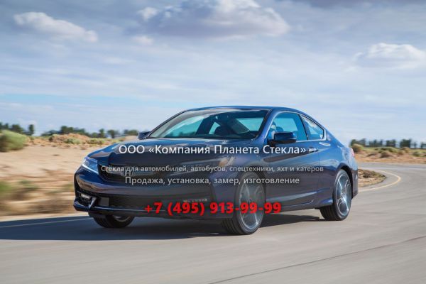 Стекло для Honda Accord купе 2015 - 2018, 9 поколение [рестайлинг]
