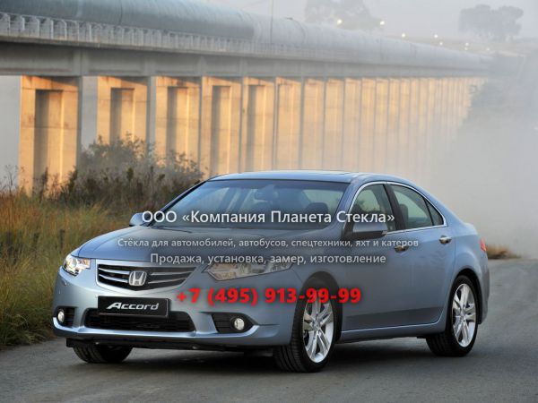 Стекло для Honda Accord седан 2011 - 2015, 8 поколение [рестайлинг]