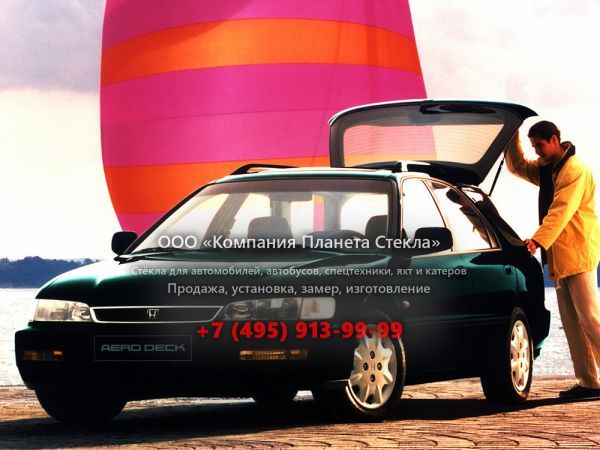 Стекло для Honda Accord универсал 1996 - 1998, 5 поколение [рестайлинг]