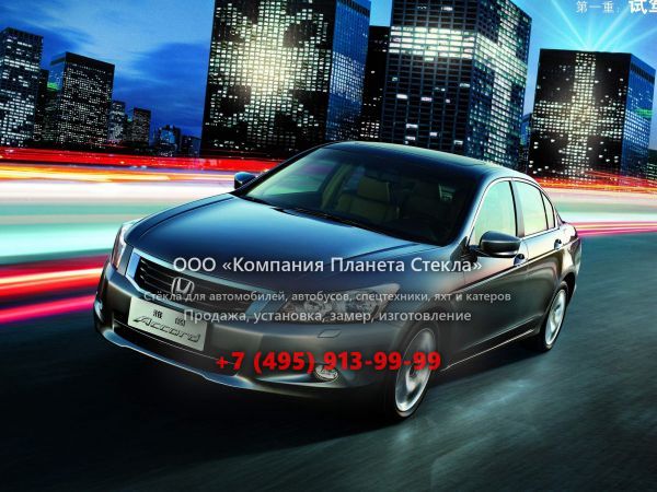 Стекло для Honda Accord CN-spec седан 2007 - 2011, 8 поколение