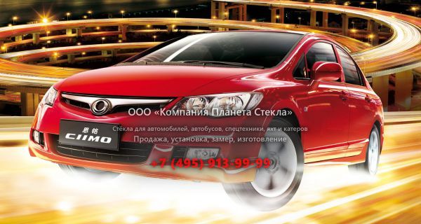 Стекло для Honda Ciimo