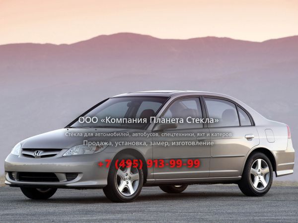 Стекло для Honda Civic седан 2003 - 2005, 7 поколение [рестайлинг]