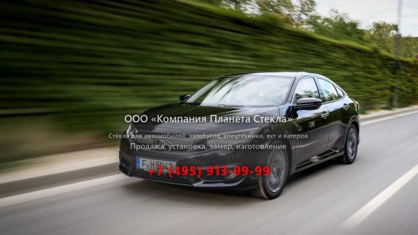 Стекло для Honda Civic седан 2015 - 2018, 10 поколение