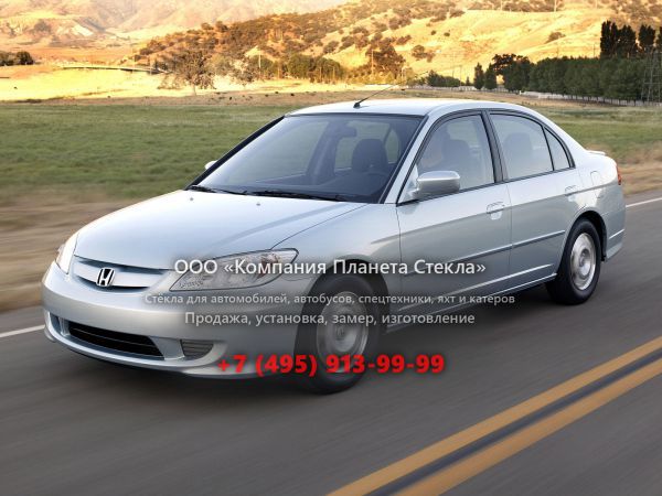 Стекло для Honda Civic Hybrid седан 2003 - 2005, 7 поколение [рестайлинг]