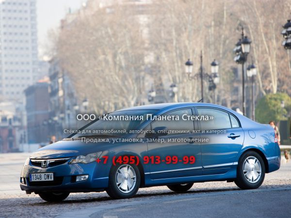Стекло для Honda Civic Hybrid седан 2005 - 2008, 8 поколение