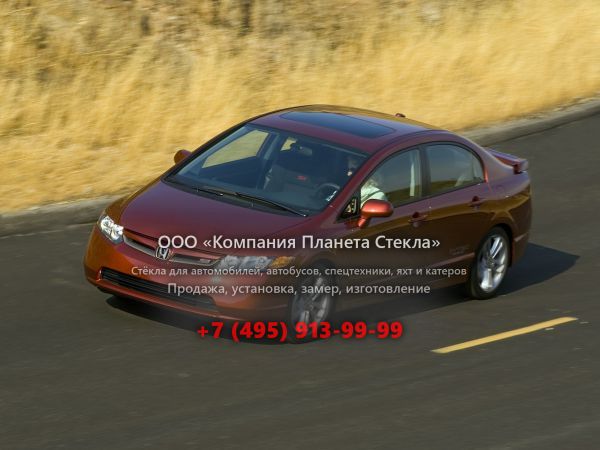 Стекло для Honda Civic Si седан 2005 - 2008, 8 поколение