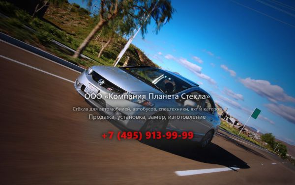 Стекло для Honda Civic Si седан 2007 - 2012, 8 поколение [рестайлинг]