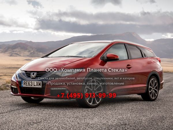 Стекло для Honda Civic Tourer универсал 2013 - 2018, 9 поколение [рестайлинг]