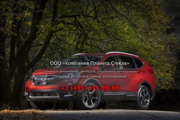 Стекло для Honda CR-V кроссовер 2016 - 2018, 5 поколение