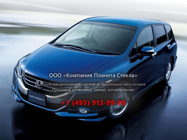 Стекло для Honda Odyssey минивэн 2009 - 2013, 4 поколение