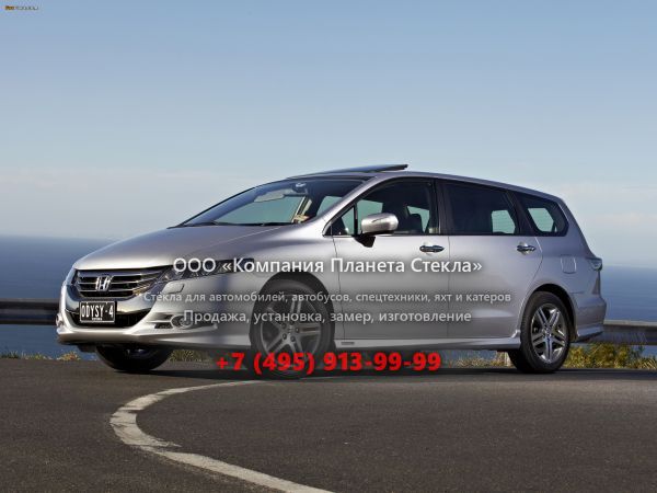 Стекло для Honda Odyssey Absolute минивэн 2011 - 2018, 4 поколение [рестайлинг]