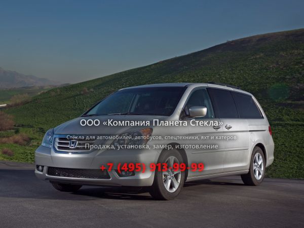 Стекло для Honda Odyssey US-spec минивэн 2007 - 2010, 3 поколение [рестайлинг]