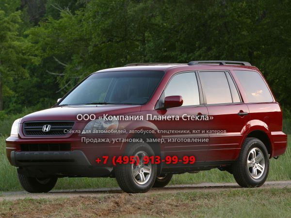 Стекло для Honda Pilot кроссовер 2002 - 2006, 1 поколение