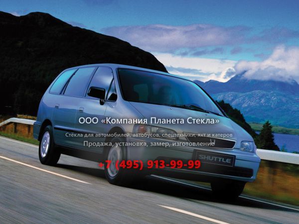 Стекло для Honda Shuttle минивэн 1995 - 2001, 1 поколение