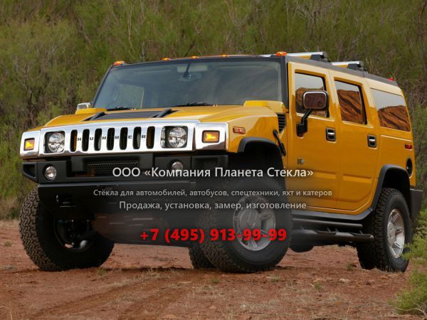 Стекло для Hummer H2 внедорожник 2002 - 2009, 1 поколение