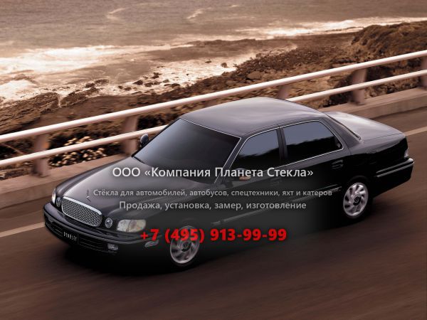 Стекло для Hyundai Dynasty седан 1996 - 2002, 1 поколение [рестайлинг]