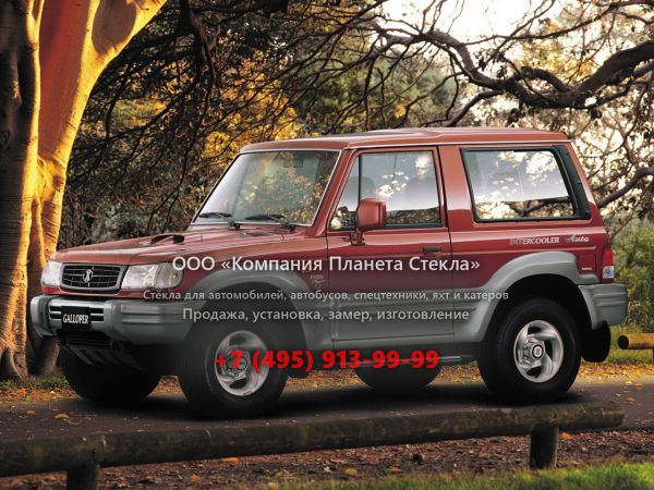 Стекло для Hyundai Galloper Innovation внедорожник 1998 - 2003, 2 поколение