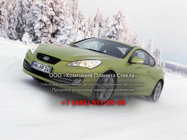 Стекло для Hyundai Genesis купе 2008 - 2012, 1 поколение