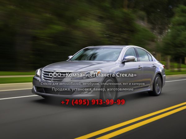 Стекло для Hyundai Genesis седан 2011 - 2014, 1 поколение [рестайлинг]