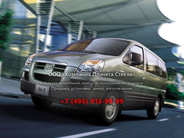 Стекло для Hyundai H-1 минивэн 2004 - 2007, Starex [рестайлинг]