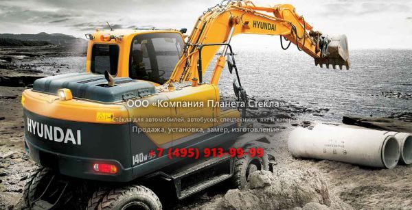 Стекло для колёсных экскаваторов Hyundai R140W-9S
