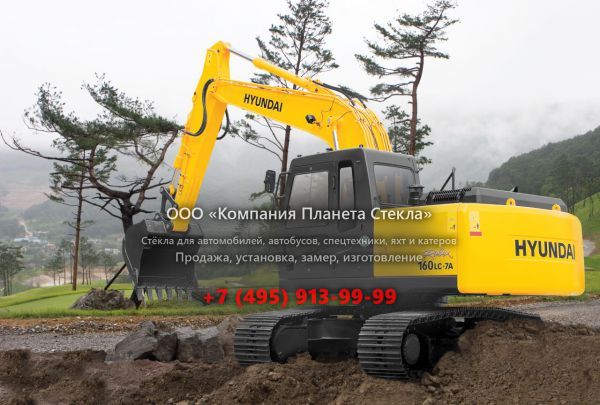 Стекло для гусеничных экскаваторов Hyundai R 160LC-7