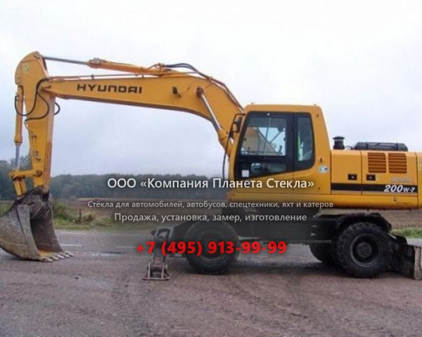 Стекло для колёсных экскаваторов Hyundai R200W-7
