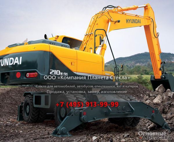 Стекло для колёсных экскаваторов Hyundai R210W-9S