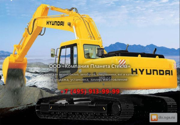 Стекло для гусеничных экскаваторов Hyundai R 250LC-7 H/C