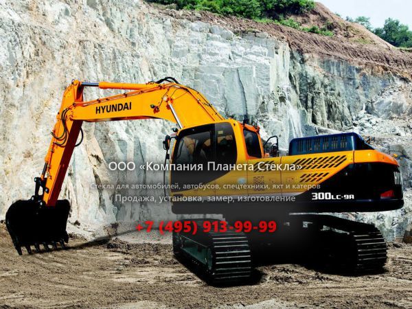 Стекло для гусеничных экскаваторов Hyundai R 300LC-9S