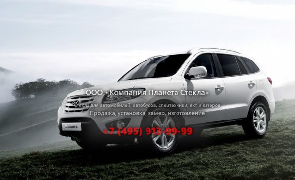 Стекло для Hyundai Santa Fe кроссовер 2010 - 2013, CM [рестайлинг]