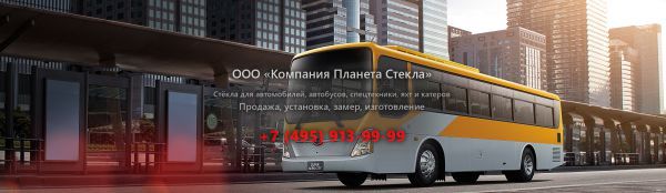 Стекло для городской автобус Hyundai Super Aero City D6AV