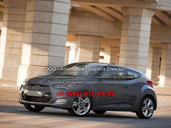 Стекло для Hyundai Veloster хетчбэк 2011 - 2016, 1 поколение