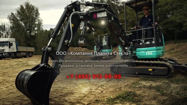 Стекло для гусеничных мини-погрузчиков IHI CL45