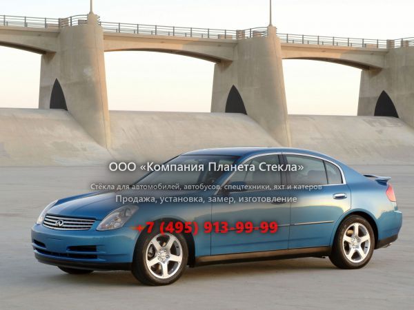 Стекло для Infiniti G-Series седан 2002 - 2005, 3 поколение