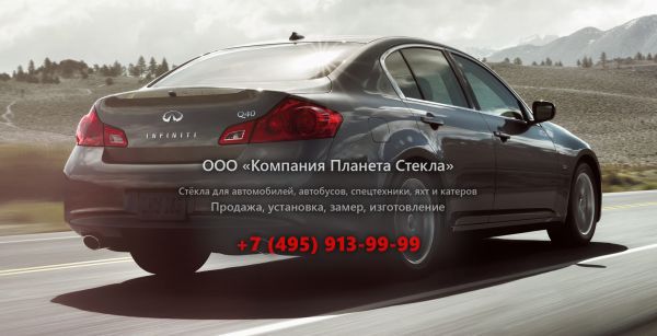 Стекло для Infiniti Q40