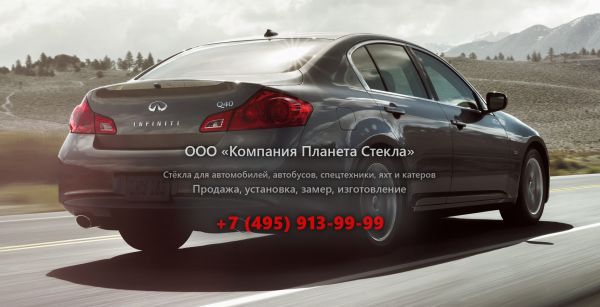 Стекло для Infiniti Q40