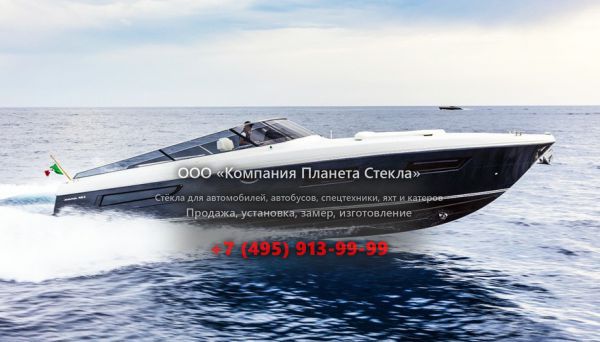 Стекло для моторная яхта открытая, круизер Itama 45 S