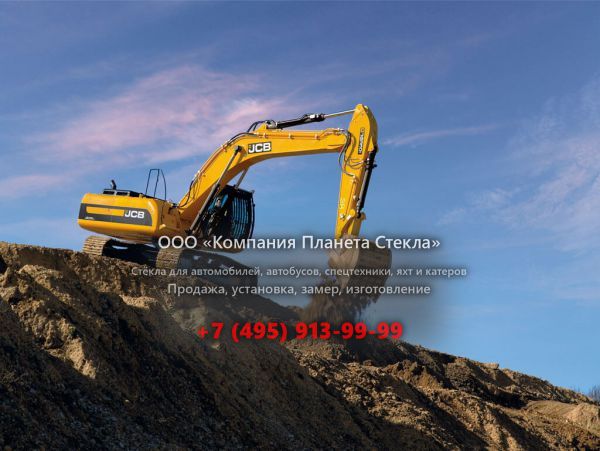 Стекло для гусеничных экскаваторов JCB JS 330