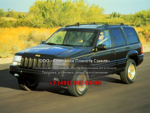Стекло для Jeep Grand Cherokee внедорожник 1991 - 1999, ZJ
