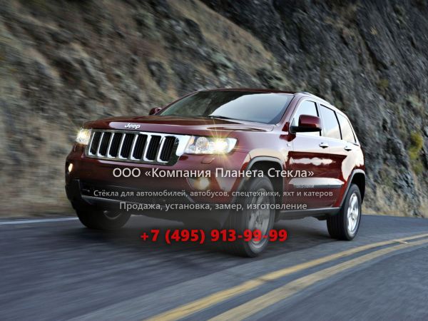 Стекло для Jeep Grand Cherokee внедорожник 2010 - 2014, WK2