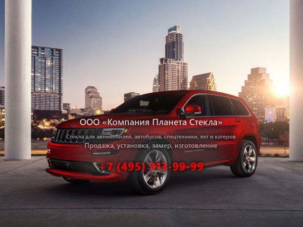 Стекло для Jeep Grand Cherokee SRT внедорожник 2013 - 2018, WK2 [рестайлинг]