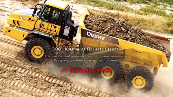 Стекло для сочленённых самосвалов John Deere 350D Series II
