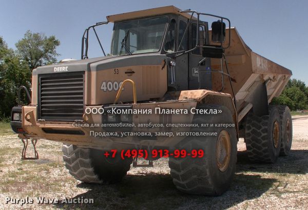 Стекло для сочленённых самосвалов John Deere 400C
