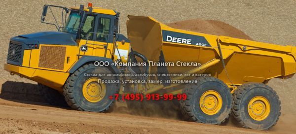 Стекло для сочленённых самосвалов John Deere 460E