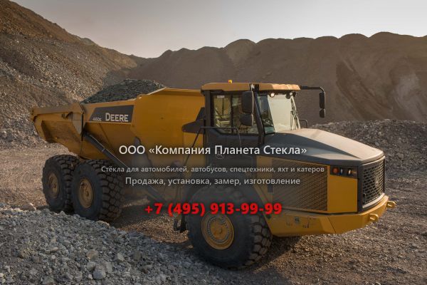 Стекло для сочленённых самосвалов John Deere 460E