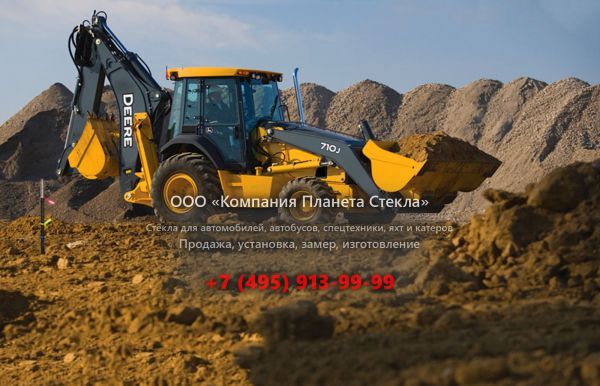 Стекло для экскаваторов-погрузчиков John Deere 710J