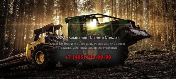 Стекло для скиддеров John Deere 748L