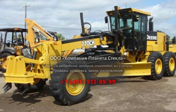 Стекло для грейдеров John Deere 770CH