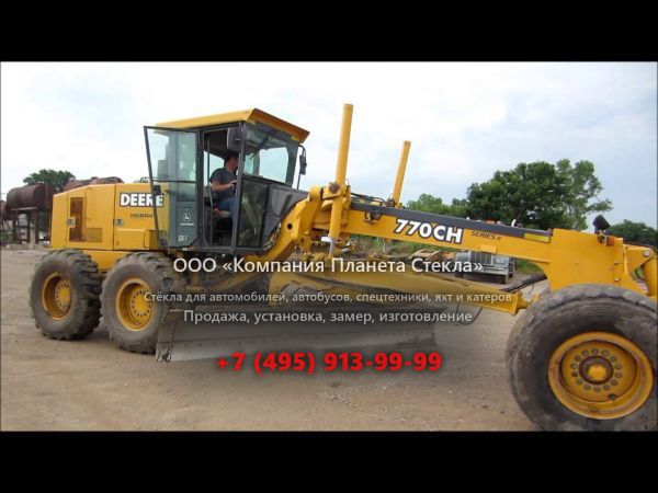 Стекло для грейдеров John Deere 770CH II
